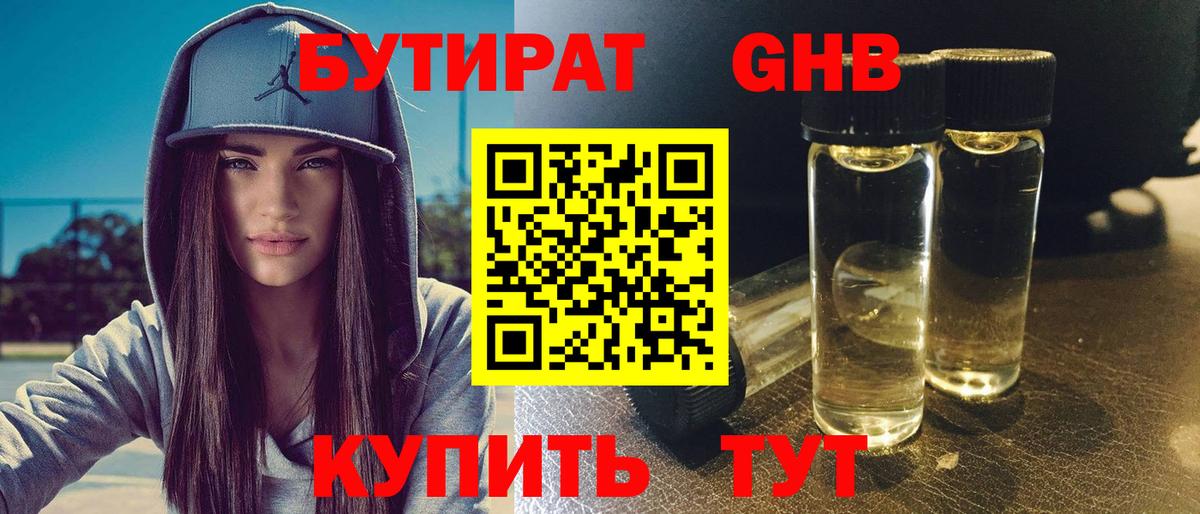 БУТИРАТ вода  Вход с VPN  Ахтубинск 