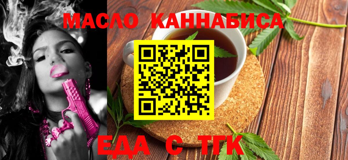 Ахтубинск  Печенье с ТГК конопля  Вход с VPN 
