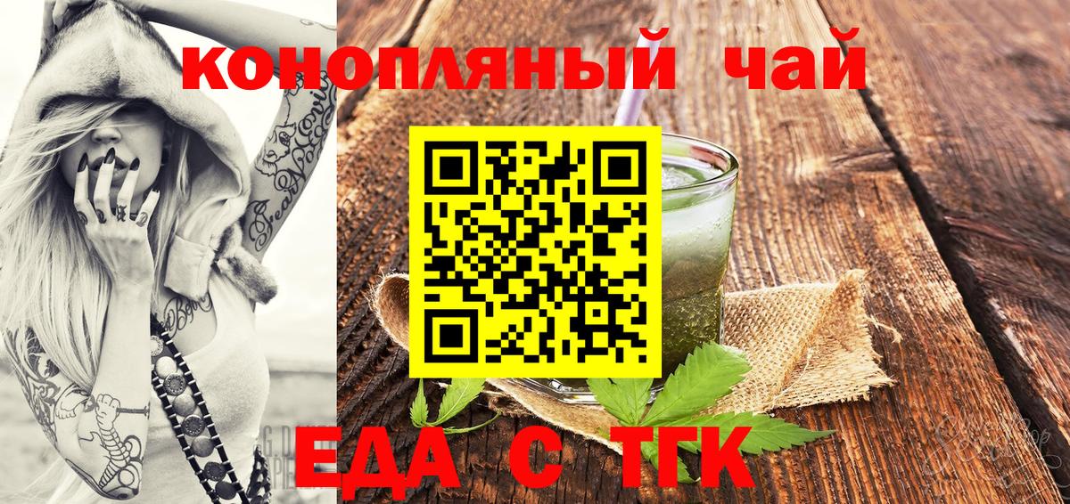 Еда ТГК марихуана Ахтубинск