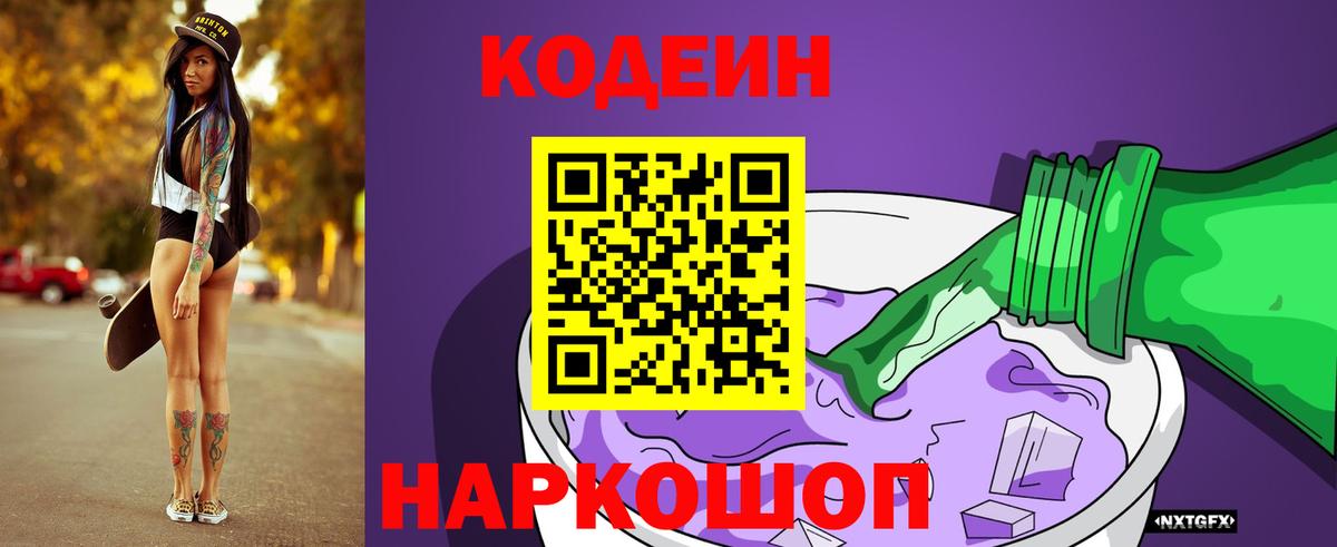 Кодеин напиток Lean (лин) Ахтубинск