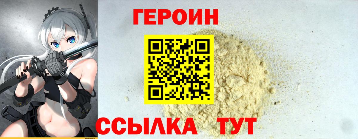 ГЕРОИН гречка Ахтубинск