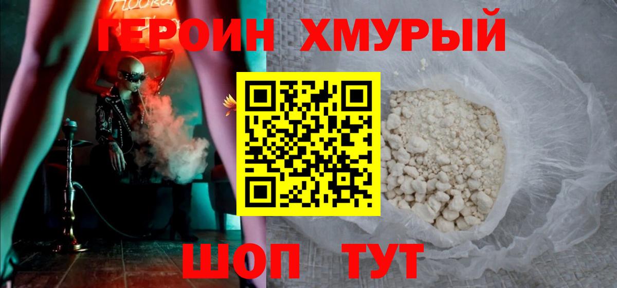 Ахтубинск  ГЕРОИН Heroin  Вход с VPN 