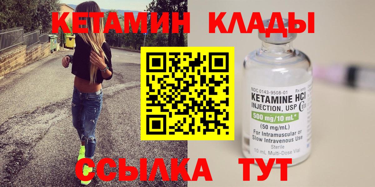 Кетамин ketamine  Кетамин VHQ  Ахтубинск  Вход с VPN 