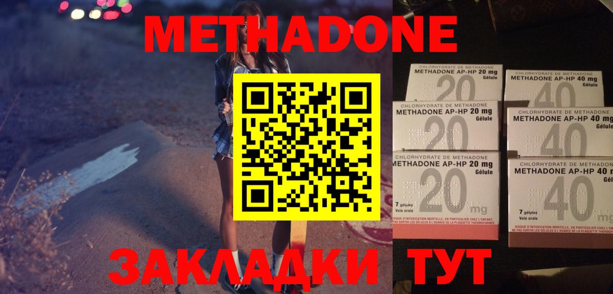 Метадон белоснежный Ахтубинск