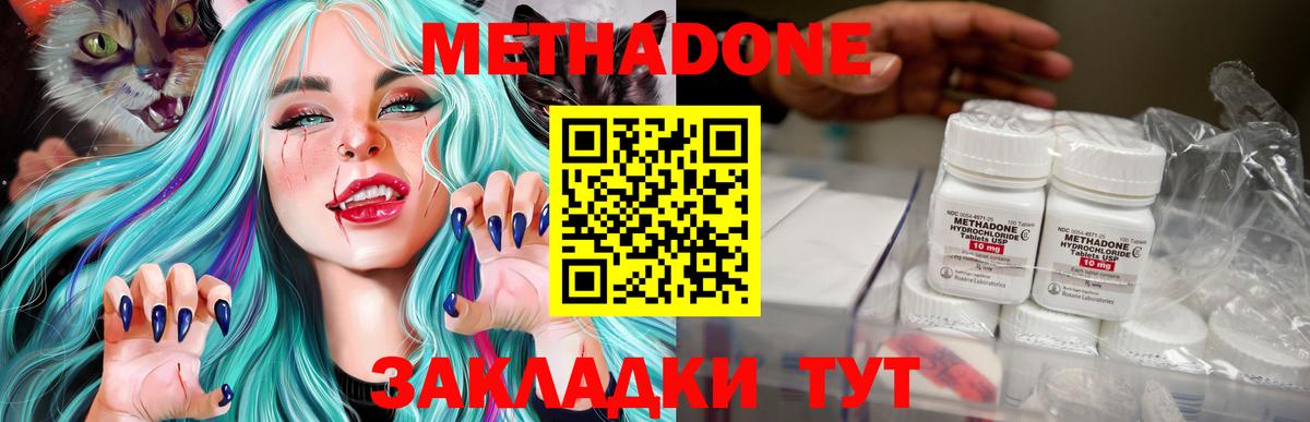 Метадон кристалл  МЕТАДОН мёд  darknet состав  Вход с VPN  Ахтубинск 