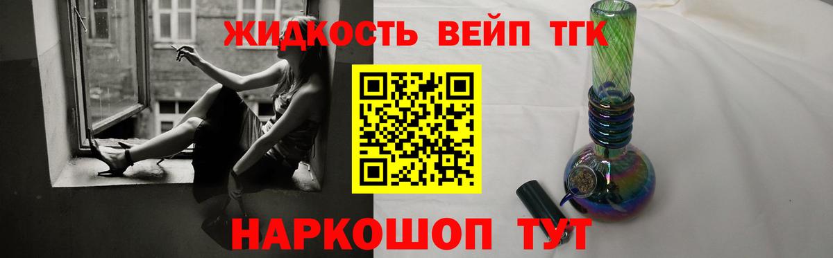 ТГК концентрат  ТГК вейп с тгк  Вход с VPN  Ахтубинск 
